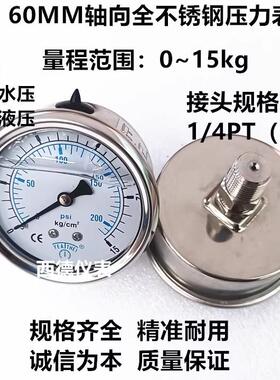 60MM轴向0－15KG/200PSI全不锈钢耐高温压力表全不锈耐腐蚀压力表
