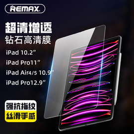 REMAX/睿量GL-82莱克适用苹果ipad789代10.2寸高清钢化膜air4 5代10.9寸保护膜ipad pro防指纹11平板膜12.9寸