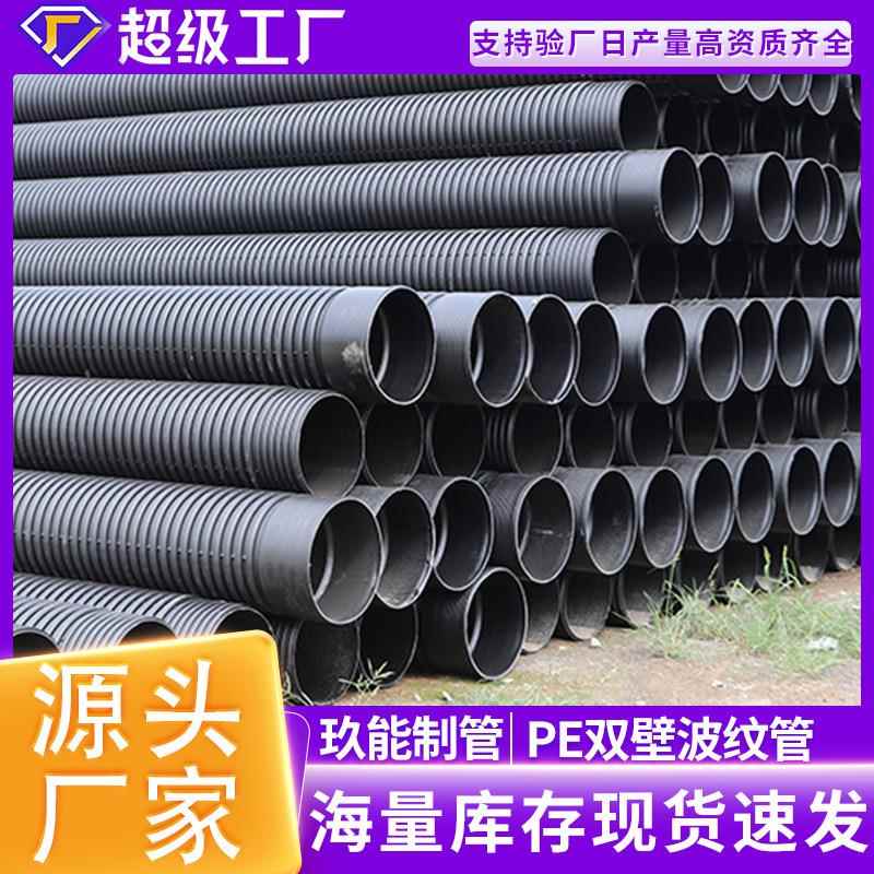 厂家直供hdpe双壁波纹管聚乙烯PE波纹管市政工程排污排水管道现货