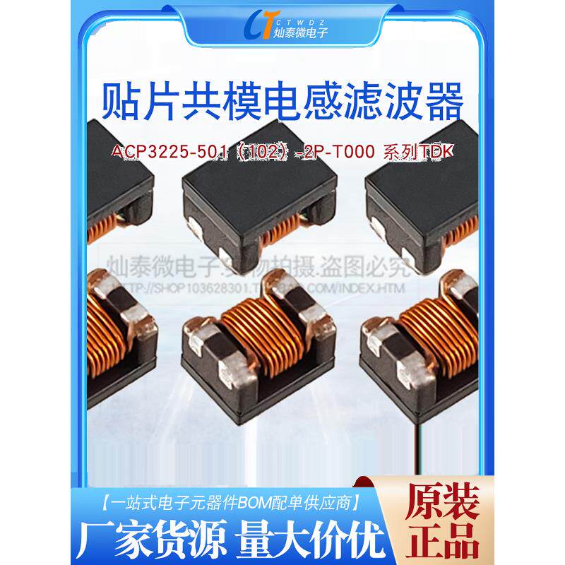ACP3225-501-2P-电感器