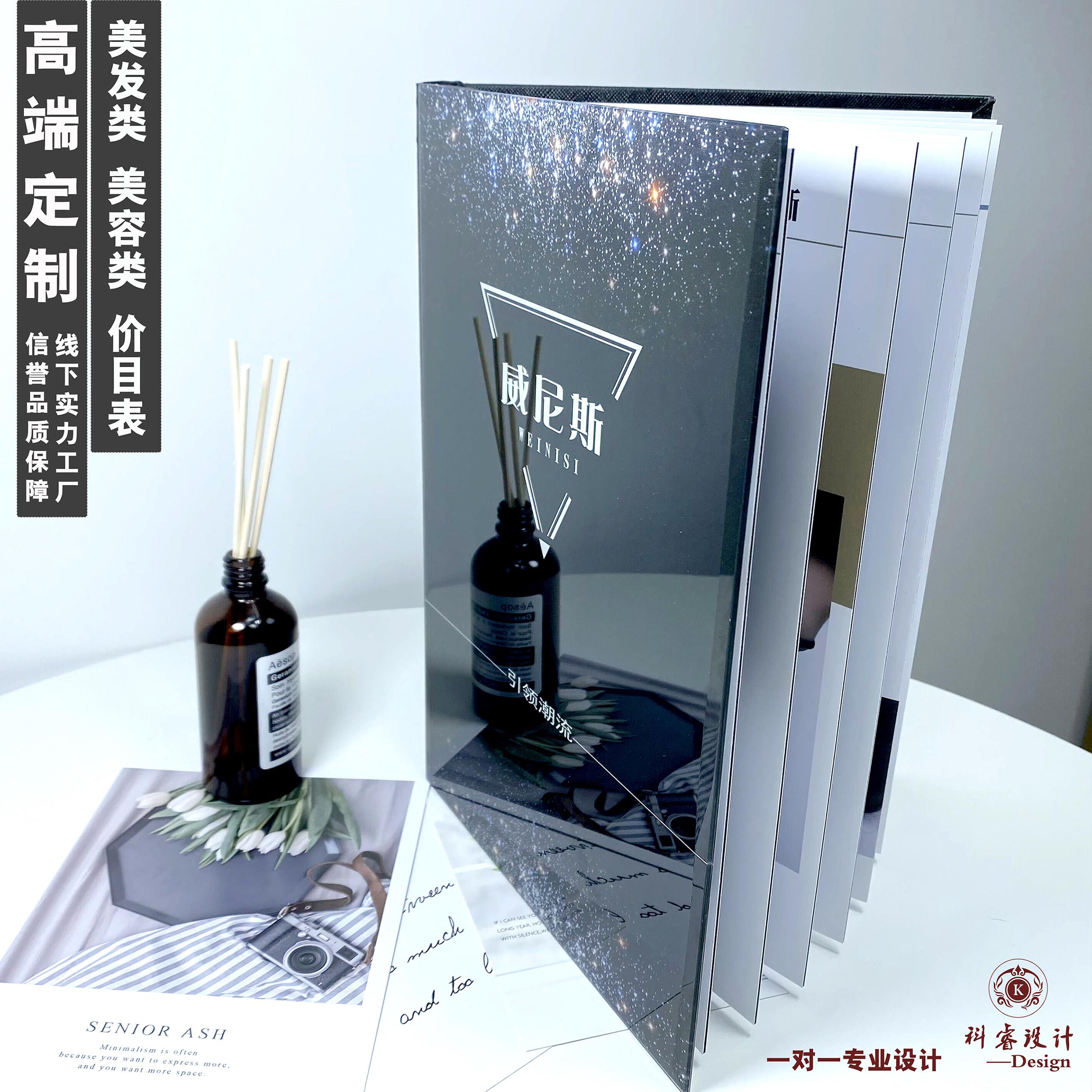 美发店价目表定制理髲店美甲美容价目册美容院价格表高端专案手册