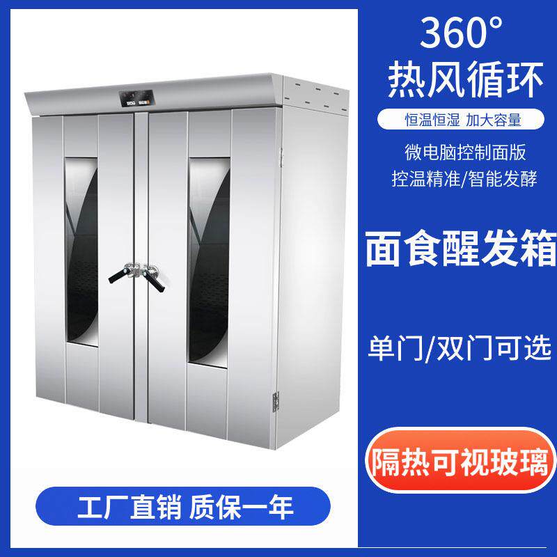 推车式32盘64盘发酵箱自动恒温恒湿醒发箱馒头卡通包子醒发机