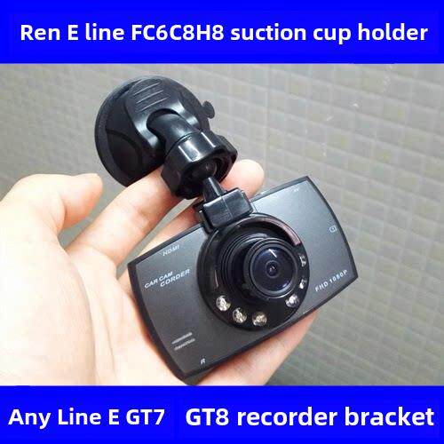 任E行 C6 C8 H8 GT7 GT8 A10GT高清行车记录仪吸盘支架 底座 配件
