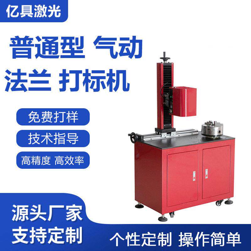 气动打码机气动法兰机圆周旋转气动打标机 大型圆周工件打字