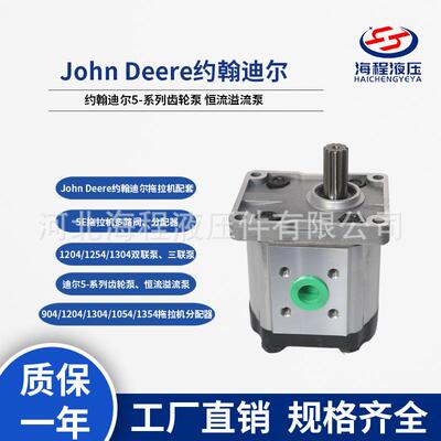 John Deere约翰迪尔5E系列拖拉机配套齿轮泵 转向泵