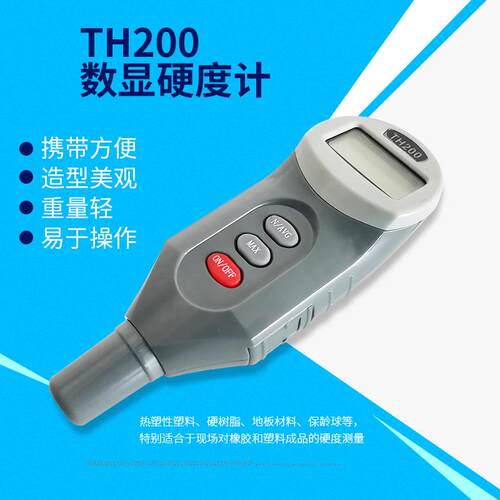 北京时代锐达数显软橡胶便携式邵氏硬度计TH200塑料薄膜硬度计