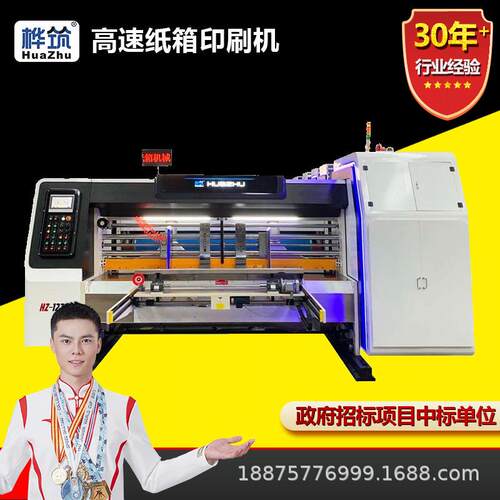 纸盒包装机器设备全自动水墨彩色纸箱印刷机瓦楞纸箱全套加工机