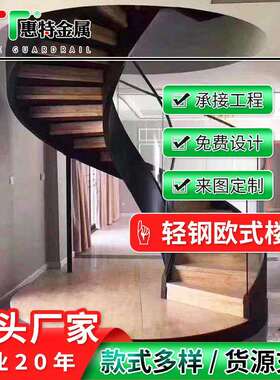 轻钢结构欧式旋转楼梯别墅阁楼直线式不锈钢立柱扶梯楼梯多层