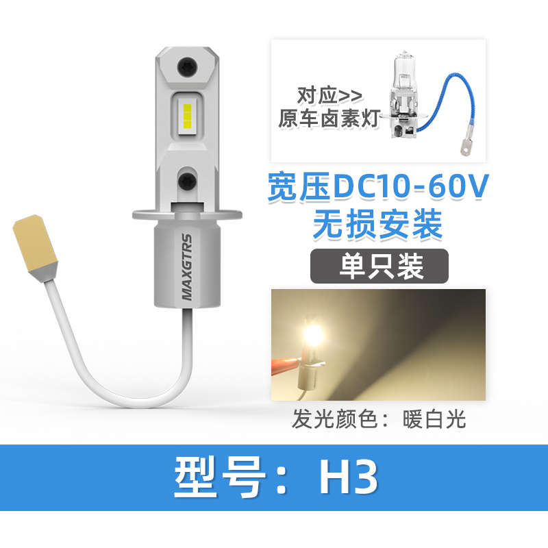 客车叉车货车灯泡雾灯改装12v24v前大黄h3超led亮金光卡车汽车