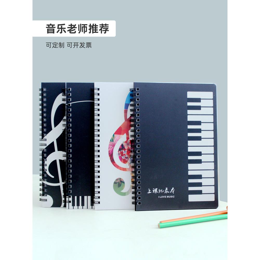 钢琴上课记录本学生音乐艺术兴趣琴行培训通用课堂练琴笔记本定制