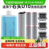 适用于石头U10洗地机配件前后置滚刷清洁液过滤网地面清洁剂耗材