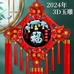 中国结挂件客厅高档入户门福字玉雕大号24新款电视墙进宅春节挂饰