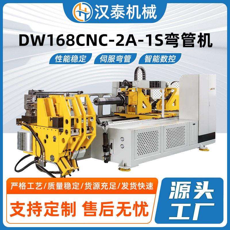 168cnc-2A-1S全自动数控弯管机金属方管圆管各种管类折弯管机