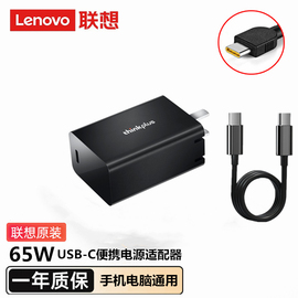 联想thinkpadtype-c65w电源适配器usb-cl490l590l13r14e14e15笔记本充电器电源线20v3.25a快充pd