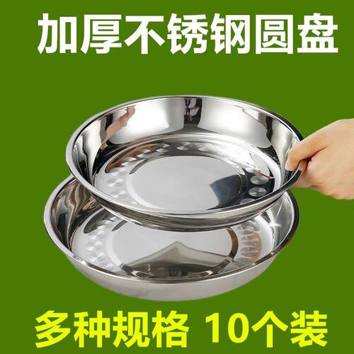 304不锈钢盘子盘子加深圆盘圆形平盘碟子食堂家用餐盘餐盘