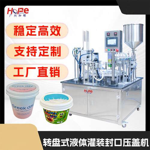 全自动转盘灌装封杯机黄油奶油碗装冰淇淋液体膏体酸奶自动包装机
