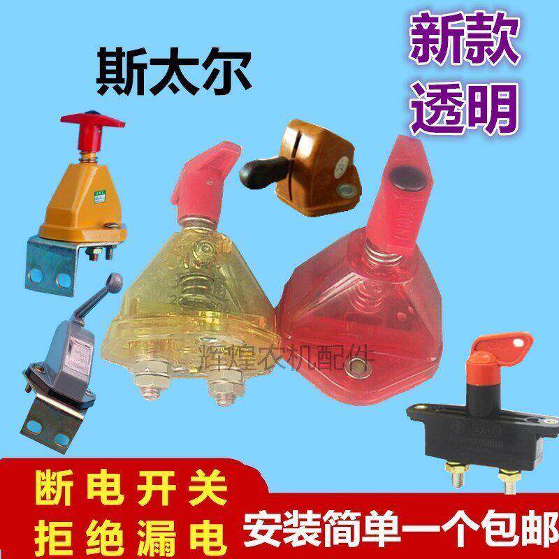 汽车货车电源断电总开关电源大铜闸防止电瓶漏电斯太尔12V24V总闸