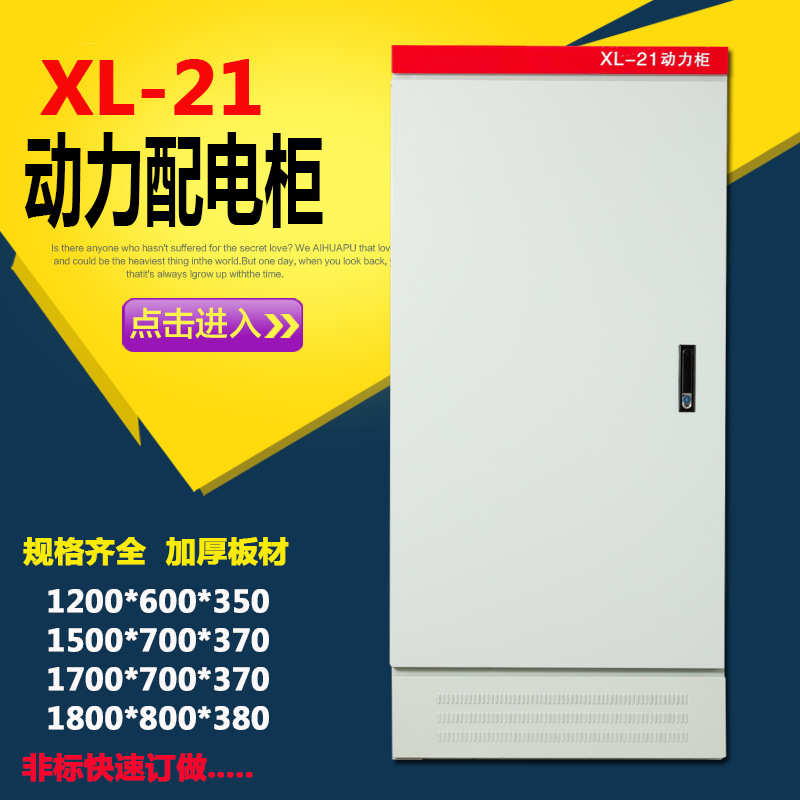 三相箱成套配电柜xl-21威厂家直销加厚柜低压图落地配电动力控制