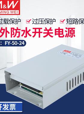开关电源FY-50-5V12V24V36V48V 防雨直流50WLED开关电源