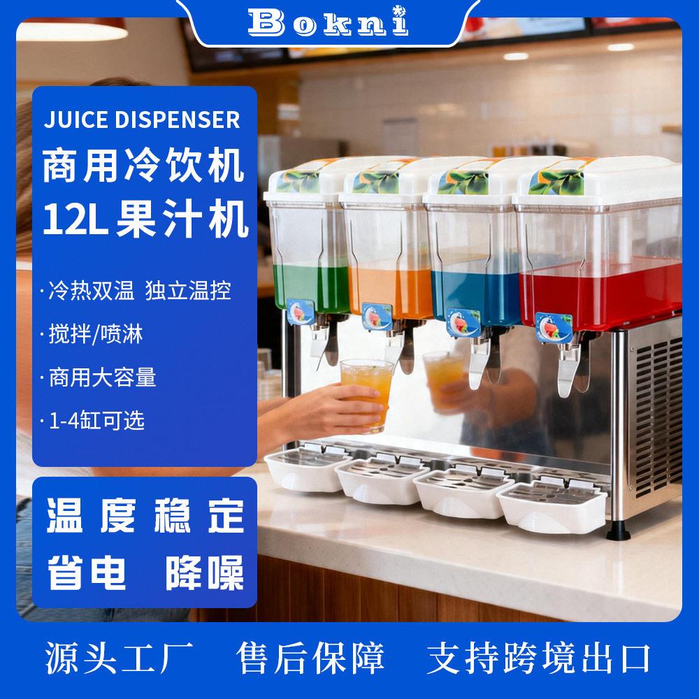 12L商用双缸冷果汁机三缸双温饮料机搅拌/喷淋饮料机出口