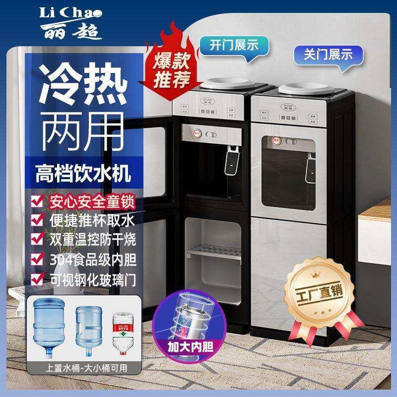 新款立式饮水机家用制冷制热饮水机高档双开门办公室全自动开水机