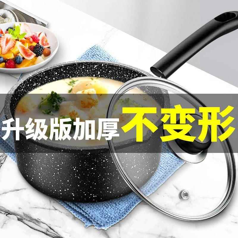 汤小麦饭石奶锅学生锅佐致(收锅方便面早餐宝宝辅食锅牛奶煎锅锅