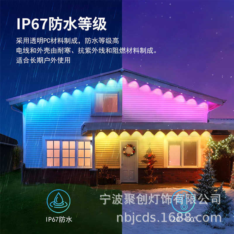 36灯屋檐圣诞装饰幻彩APP智能控制防水跑马RGB户外氛围灯串