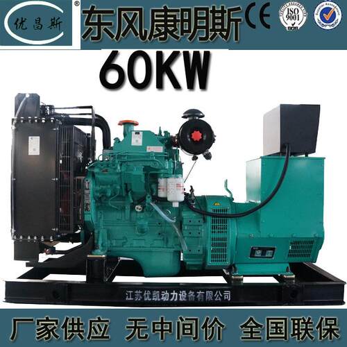 广西厂家生产60KW发电机组无刷柴油发电机QSB3.9-G2