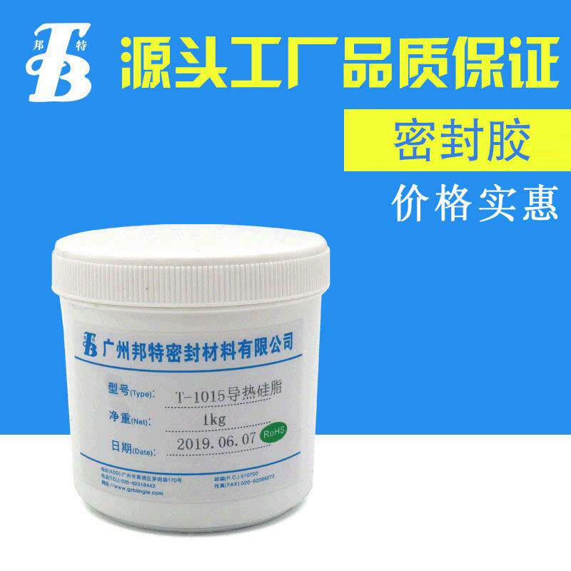工厂直销电子电器元器件粘胶剂绝缘不干无味不溶解1015导热硅脂