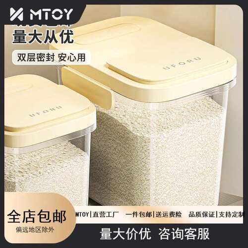 MTOY米桶50斤家用大号密封防生虫米缸食品级厨房大米面粉米桶箱