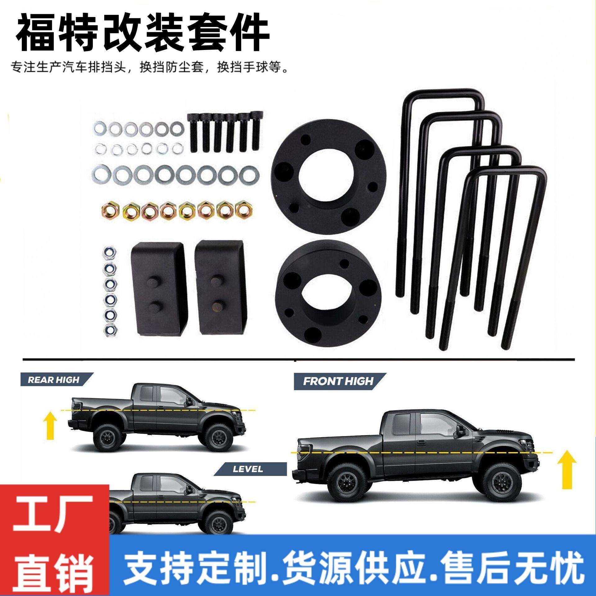爆款皮卡底盘前后调平举升套件适用于福特F150改装件升高垫