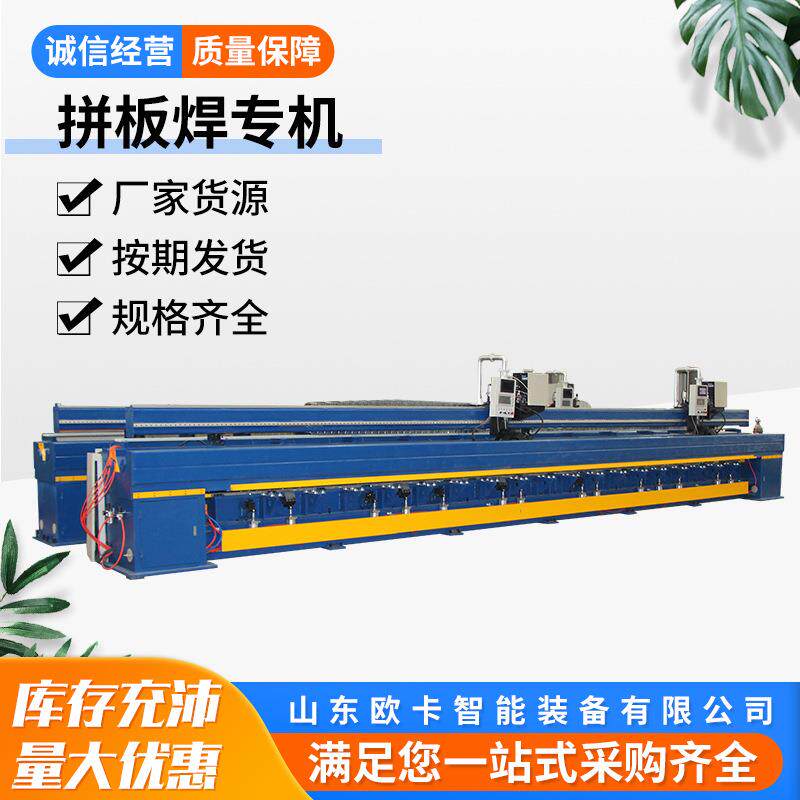 琴键式六米纵缝焊直缝自动焊平板对接拼板纵缝自动焊设备