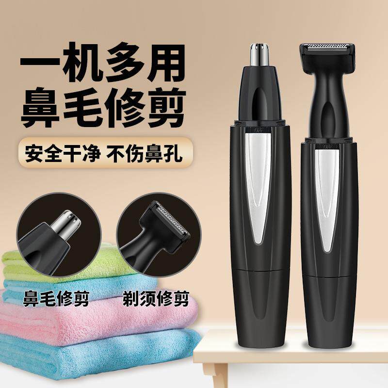 二合一鼻毛修剪器剃鼻毛器男用去刮剪刀修鬓毛鼻孔剃毛器双刀头