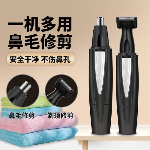 二合一鼻毛修剪器剃鼻毛器男用去刮剪刀修鬓毛鼻孔剃毛器双刀头