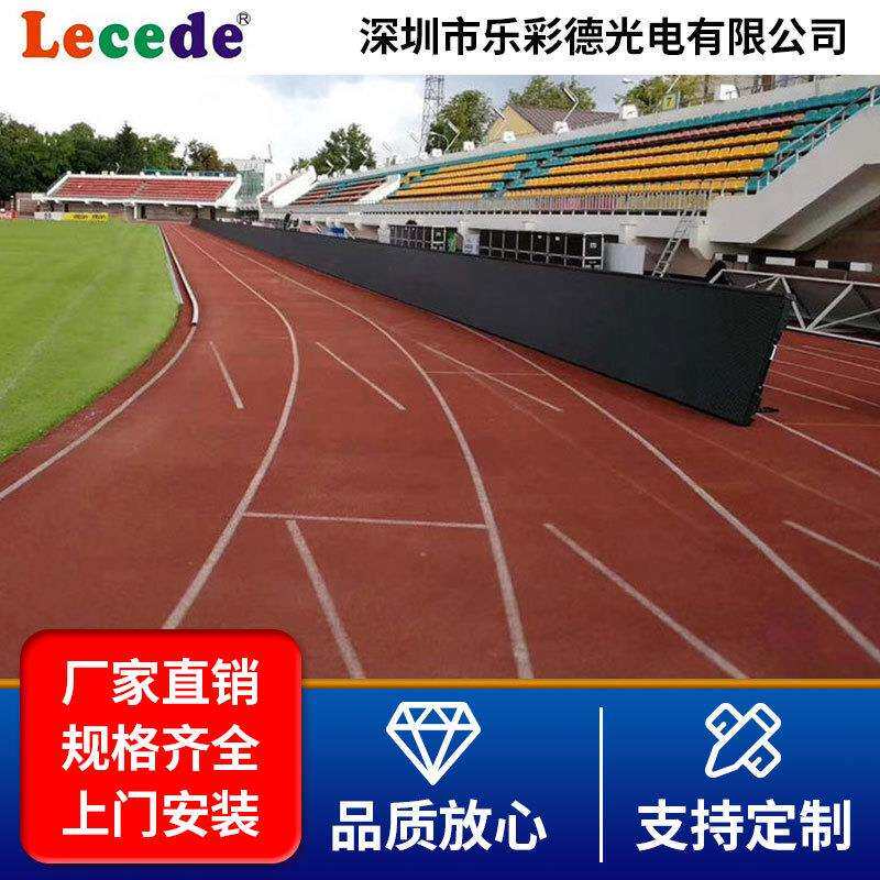 室外led落地周边足球屏篮球屏防水级高清屏体育馆赛事直播广告屏