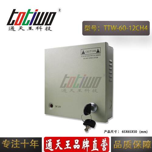 4路DC12V60W防雨集中供电电源 CCTV监控设备专用装配电源箱