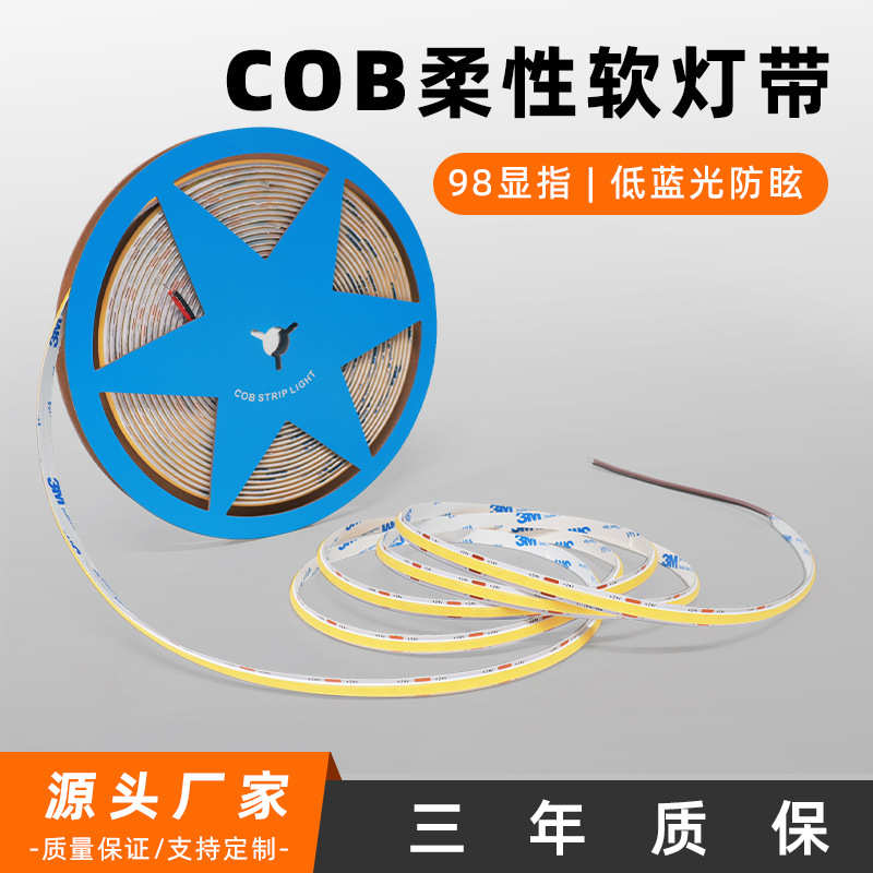 低压cob灯带自粘柔性线条灯三安芯片智能控制家装吊顶线性灯