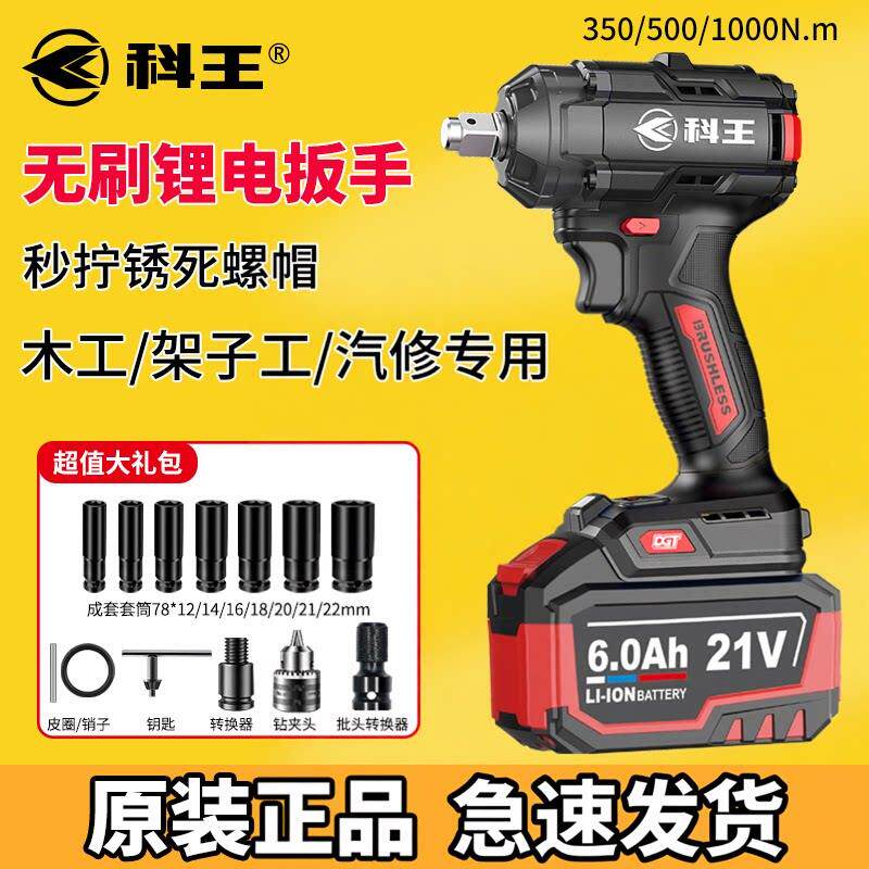 科王电动起子无刷冲击扳手电筒扳子500扭汽修木工扳手架子工电动
