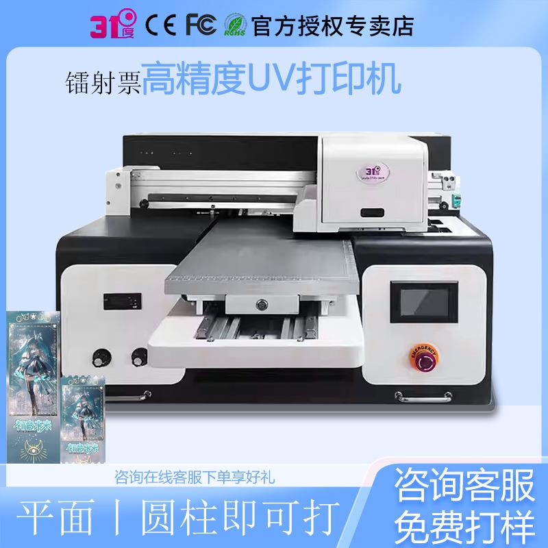 31度小型平板UV打印机镭射票谷子徽章二次元周边图案个性制作印刷