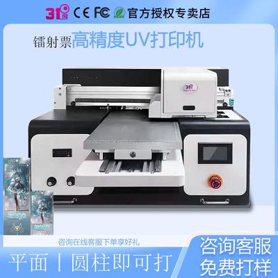小型平板UV打印机镭射票谷子徽章二次元周边图案个性制作印刷