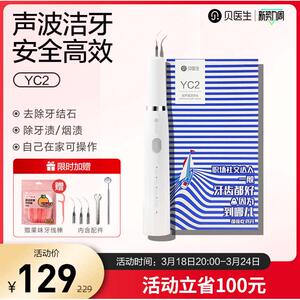 贝医生超声波洁牙器家用洁牙仪去除牙结石牙垢清洁牙齿牙石去除器