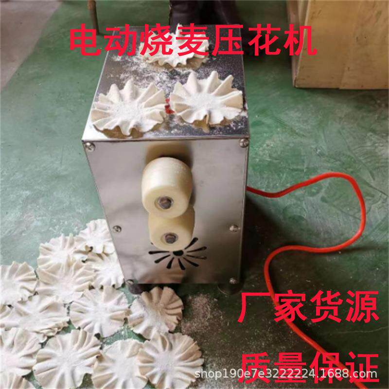 电动烧麦皮捣花机商用烧麦皮压花机多功能荷叶手动烧麦皮压花机