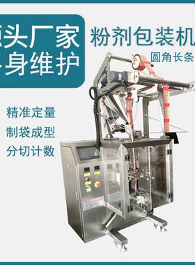 粉剂圆角磨角长条型自动包装机三七粉灵芝孢子粉口服饮片厂家直销