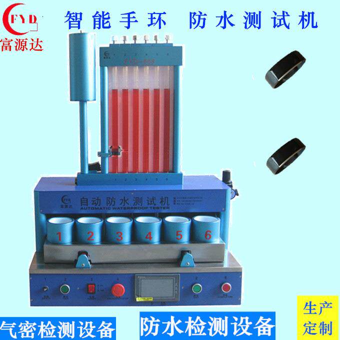 手环灯具防水测试机气密检漏仪