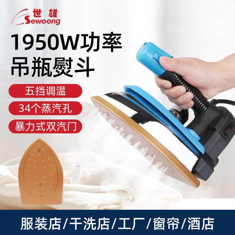 新款直销1950W熨斗 工业吊瓶式蒸汽电熨斗 窗帘店干洗店 送熨斗鞋