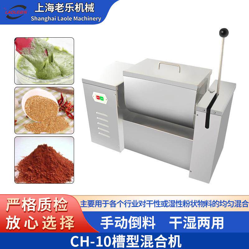 上海CH-10干湿液体粉槽式搅机械五金及配附件/耗