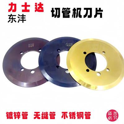 力士达刀片切管机刀片219切割锯片消防管割管机刀配件325切管机