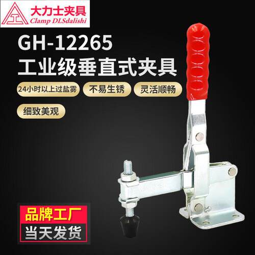 大力士垂直式快速夹具GH-12265-WDC电镀夹钳MC04-4工装焊接快速夹
