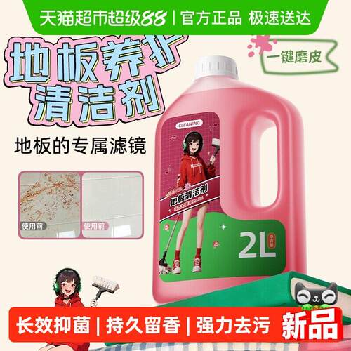 拖地专用清洁液持久留香速干木地板瓷砖强力去污无水印清洁剂芬朗