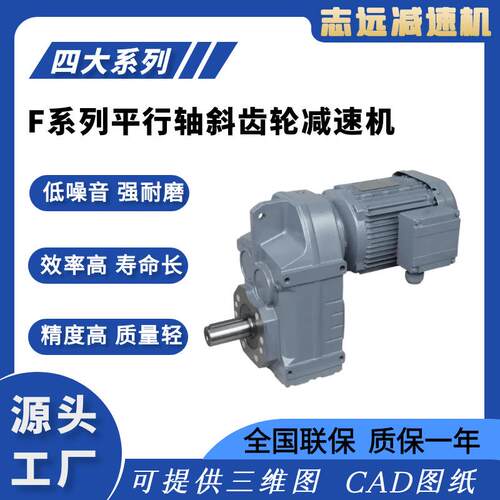 F系列平行轴斜齿轮减速机四大系列减速机电机直连工厂直供
